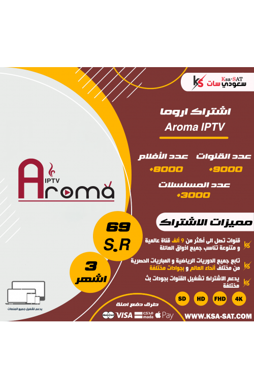 Aroma IPTV - Subscription For 3 Months